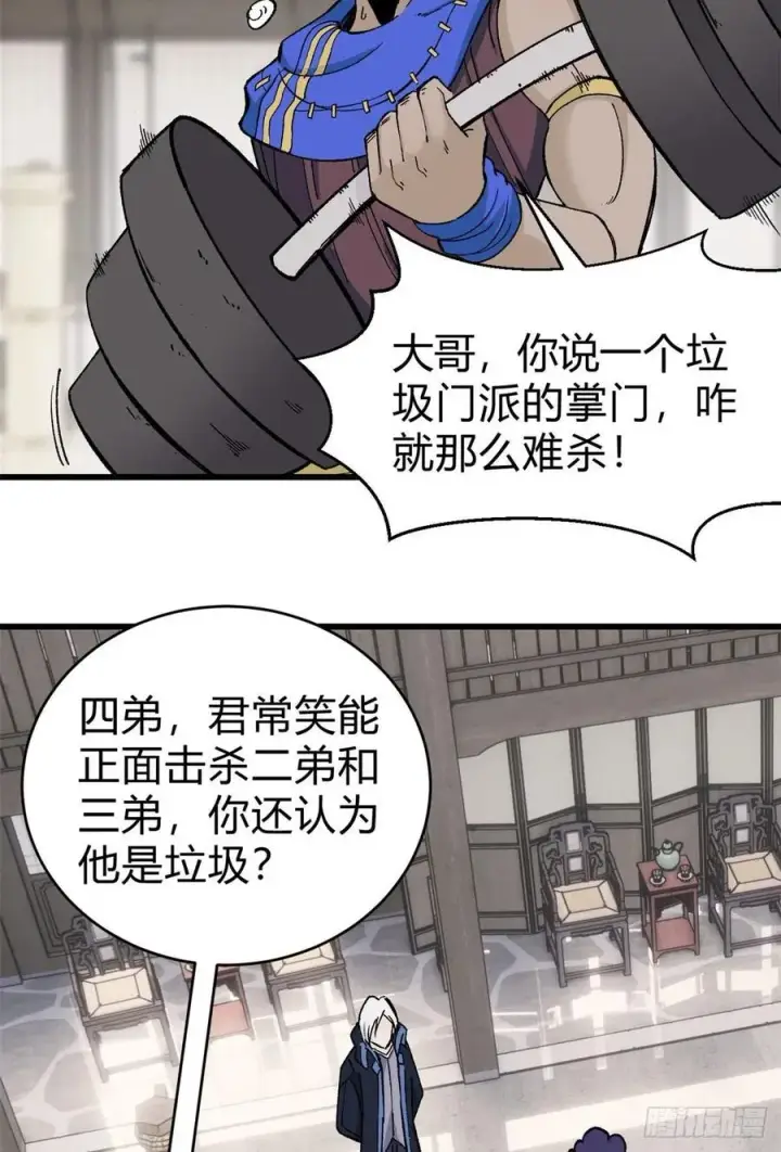 漫画《万古最强宗》51 细雨楼杀手第32张图
