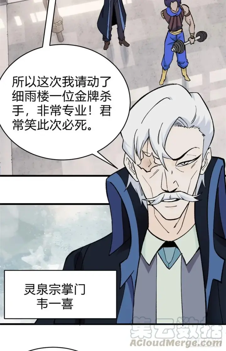 漫画《万古最强宗》51 细雨楼杀手第33张图