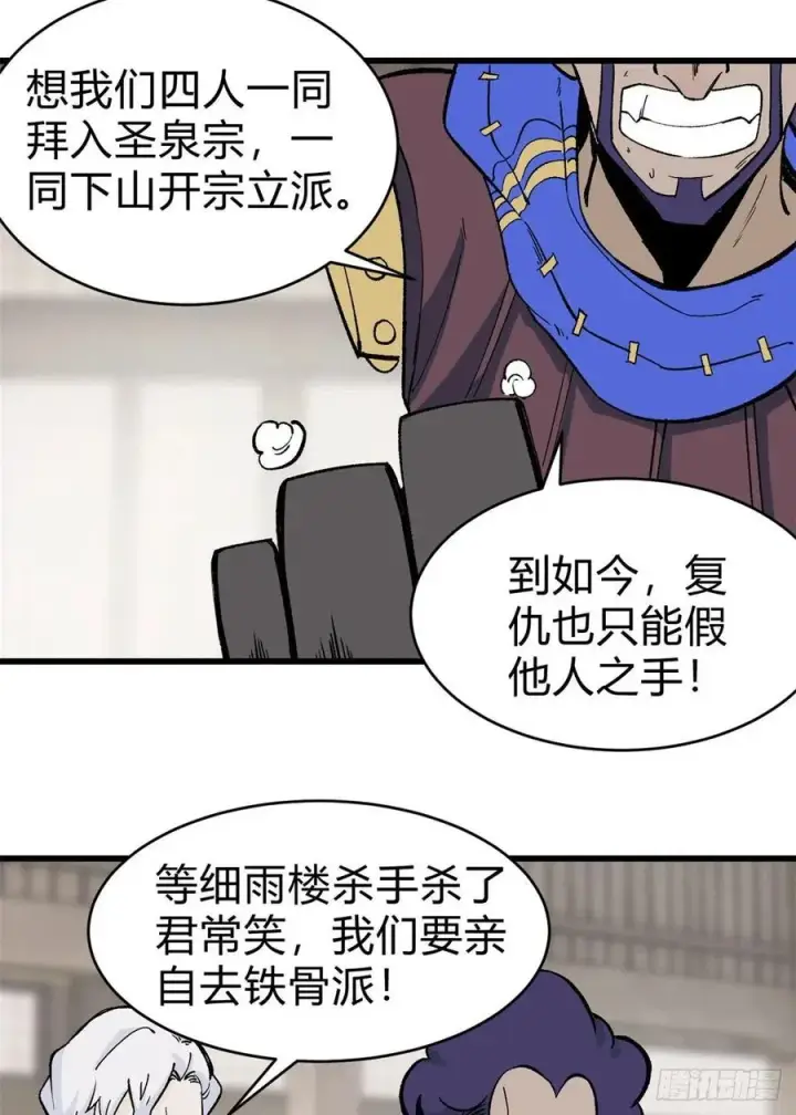 漫画《万古最强宗》51 细雨楼杀手第34张图