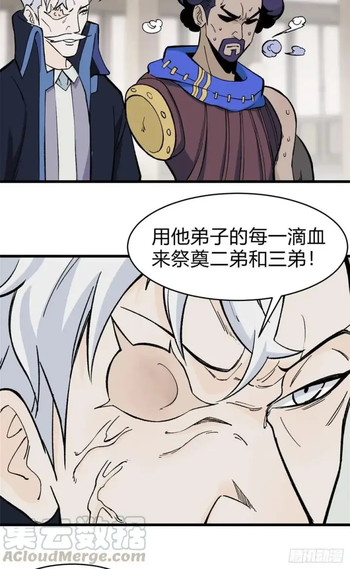 漫画《万古最强宗》51 细雨楼杀手第35张图