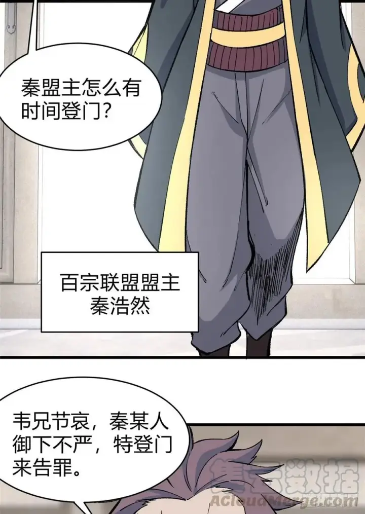 漫画《万古最强宗》51 细雨楼杀手第37张图