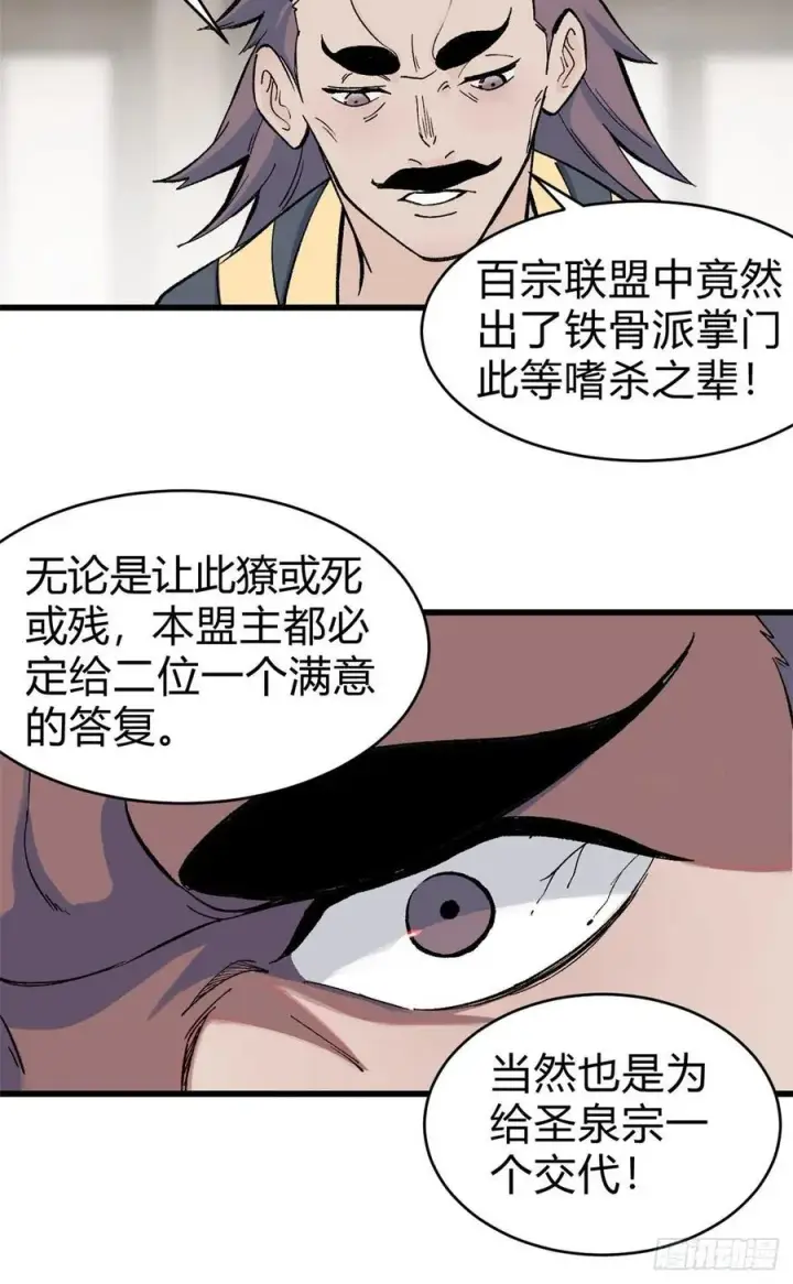 漫画《万古最强宗》51 细雨楼杀手第38张图