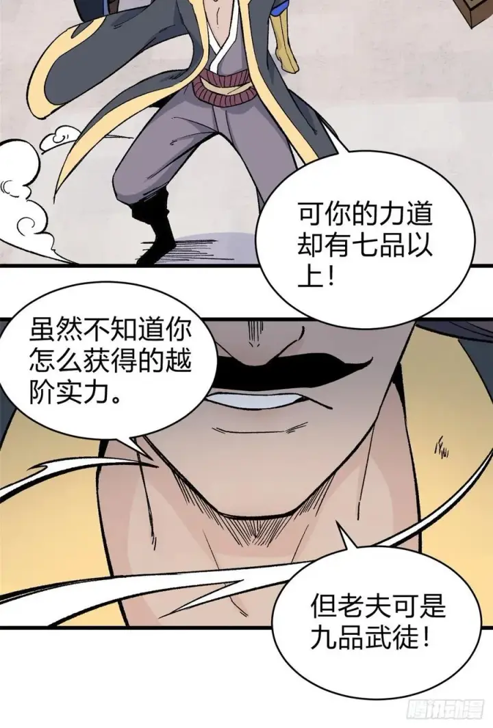 漫画《万古最强宗》52 退出联盟第12张图