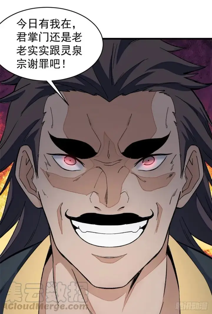漫画《万古最强宗》52 退出联盟第13张图