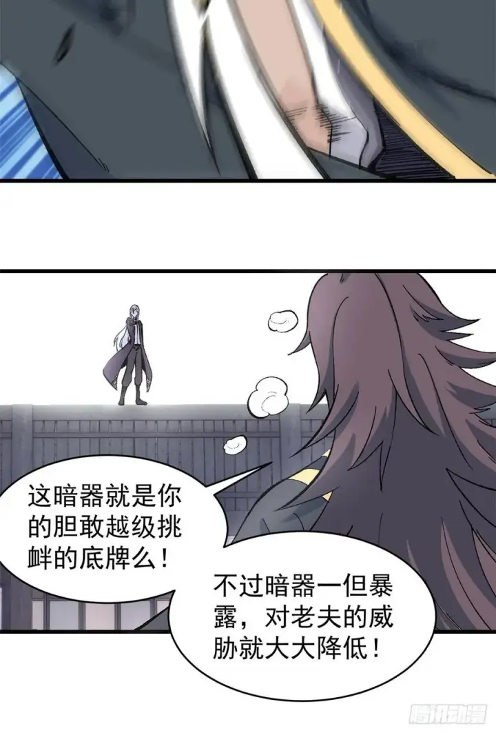 漫画《万古最强宗》52 退出联盟第16张图