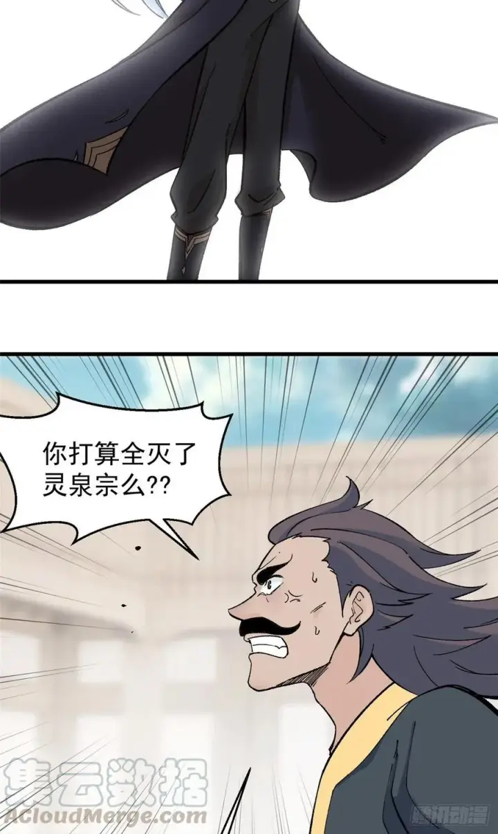 漫画《万古最强宗》52 退出联盟第19张图
