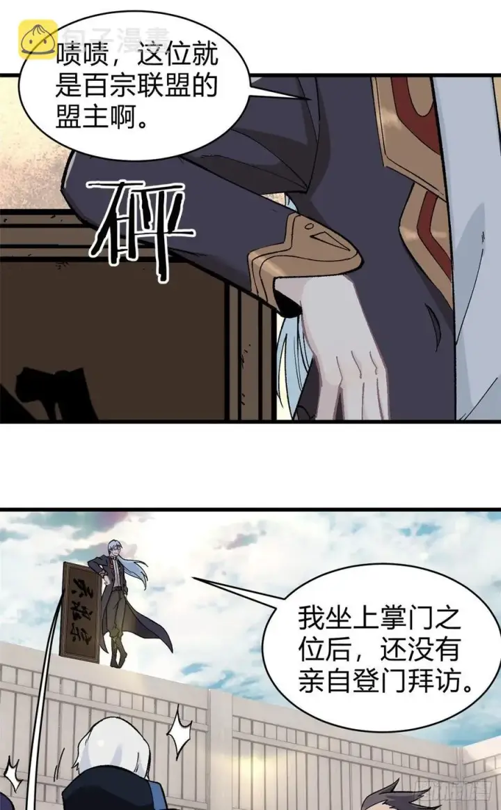 漫画《万古最强宗》52 退出联盟第2张图