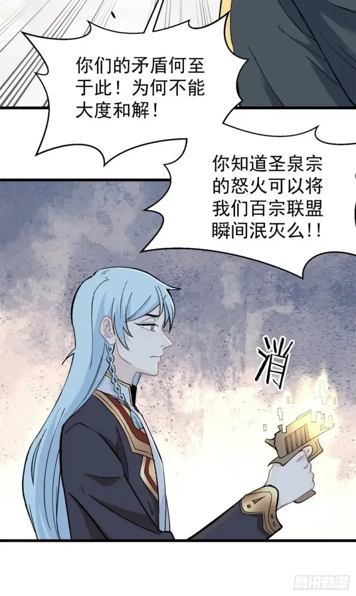 漫画《万古最强宗》52 退出联盟第20张图