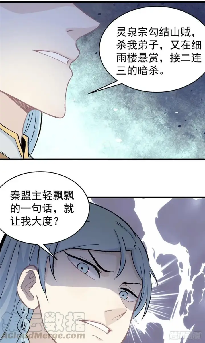 漫画《万古最强宗》52 退出联盟第21张图