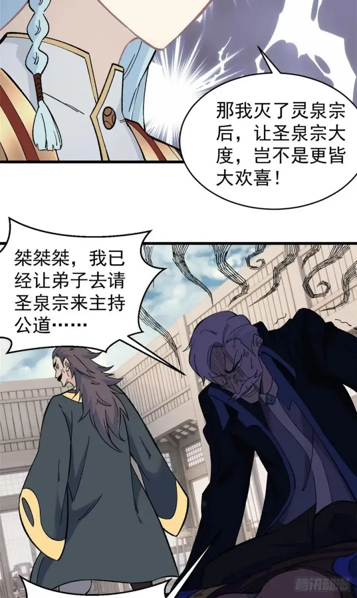 漫画《万古最强宗》52 退出联盟第22张图