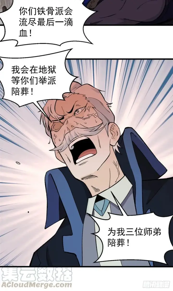 漫画《万古最强宗》52 退出联盟第23张图