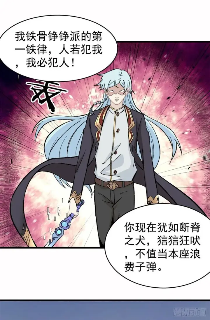 漫画《万古最强宗》52 退出联盟第24张图