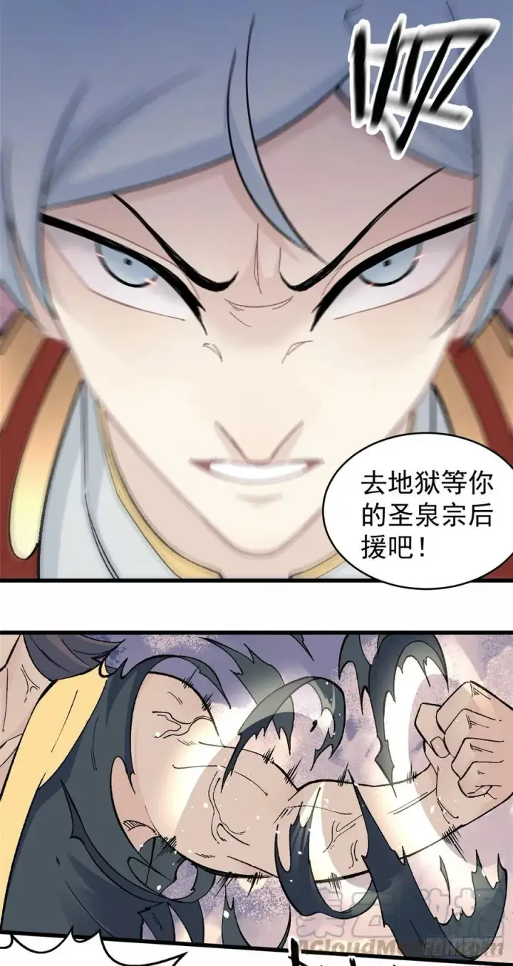 漫画《万古最强宗》52 退出联盟第25张图