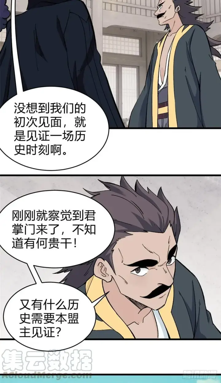 漫画《万古最强宗》52 退出联盟第3张图