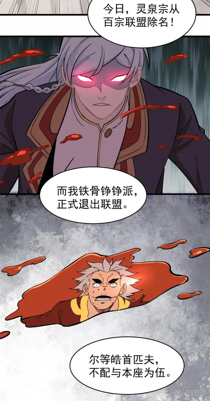 漫画《万古最强宗》52 退出联盟第30张图