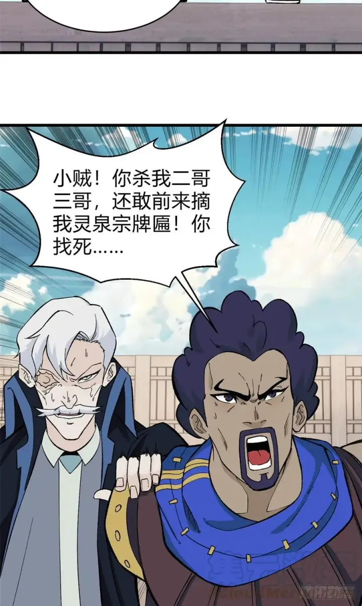 漫画《万古最强宗》52 退出联盟第5张图