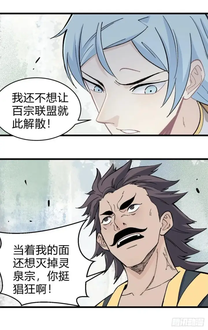 漫画《万古最强宗》52 退出联盟第8张图