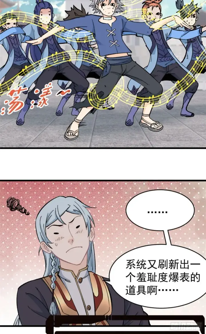 漫画《万古最强宗》53 夜帝跳儿歌第11张图