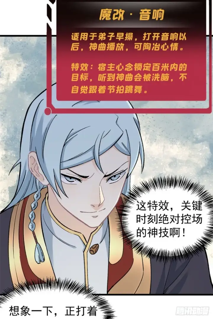 漫画《万古最强宗》53 夜帝跳儿歌第12张图