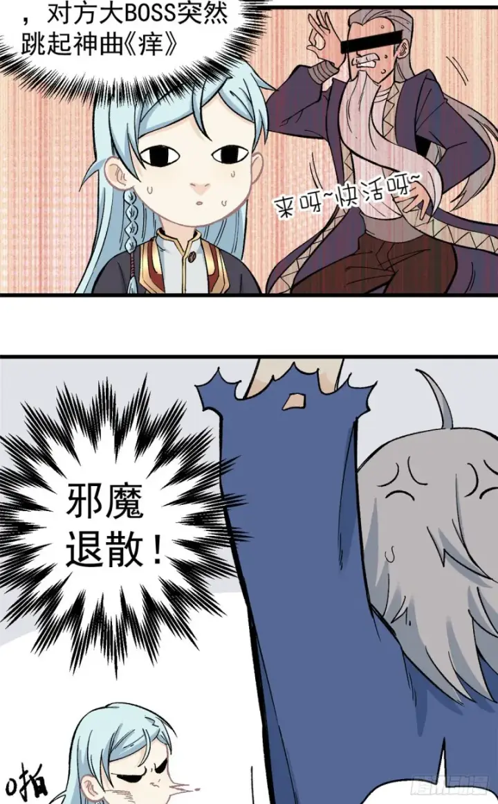 漫画《万古最强宗》53 夜帝跳儿歌第13张图