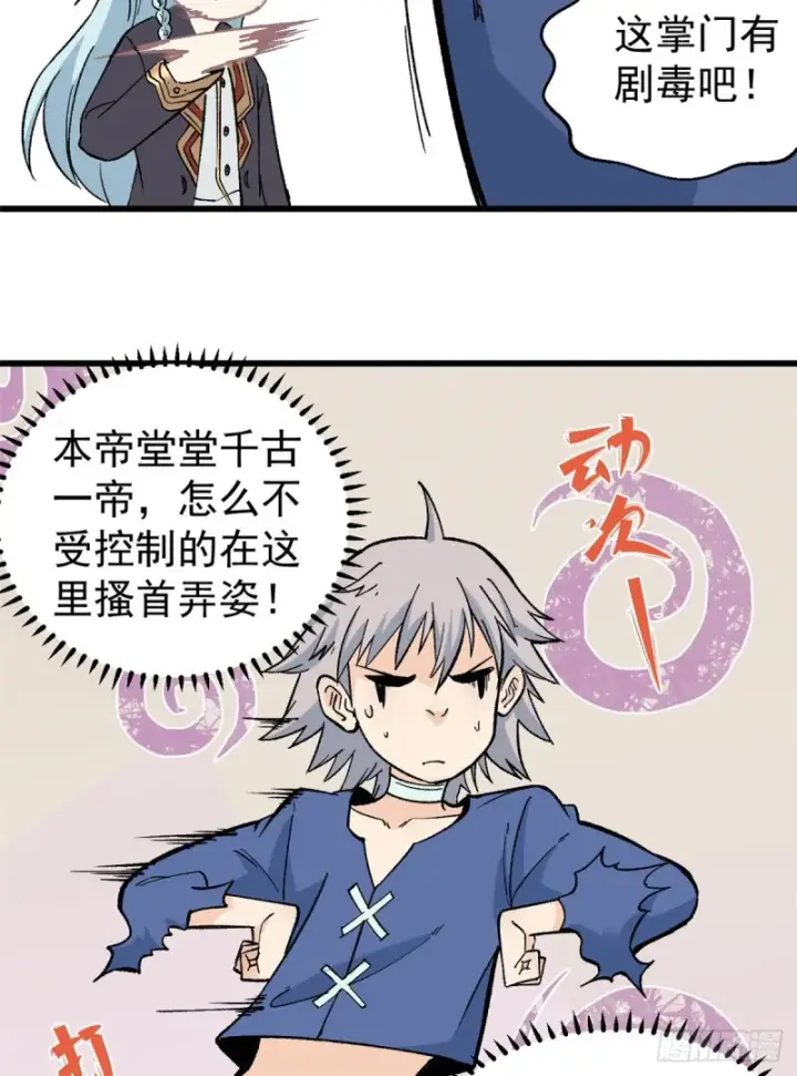 漫画《万古最强宗》53 夜帝跳儿歌第14张图