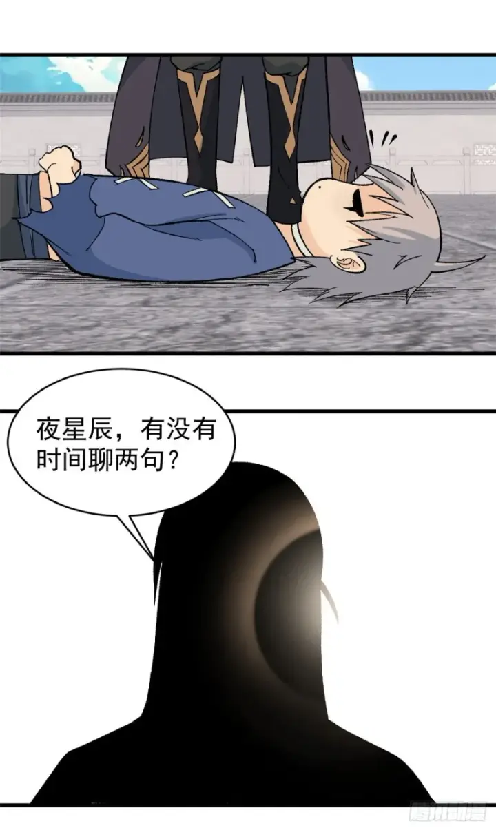 漫画《万古最强宗》53 夜帝跳儿歌第17张图