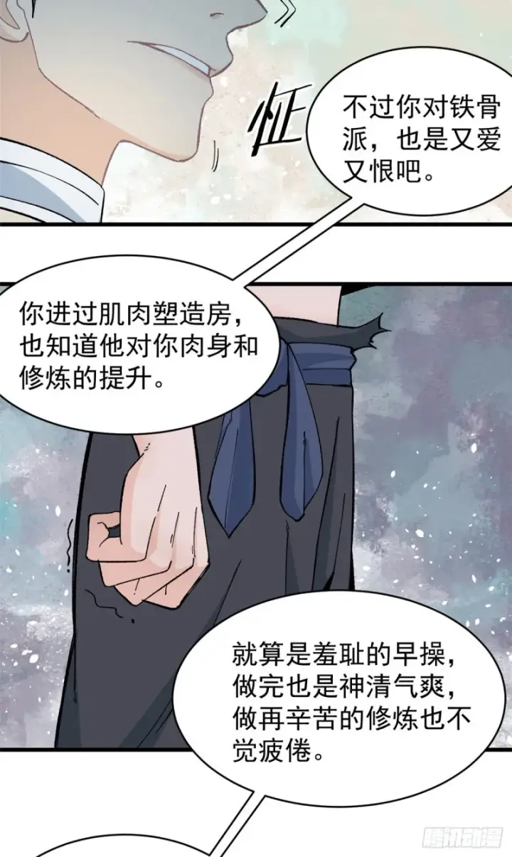 漫画《万古最强宗》53 夜帝跳儿歌第22张图