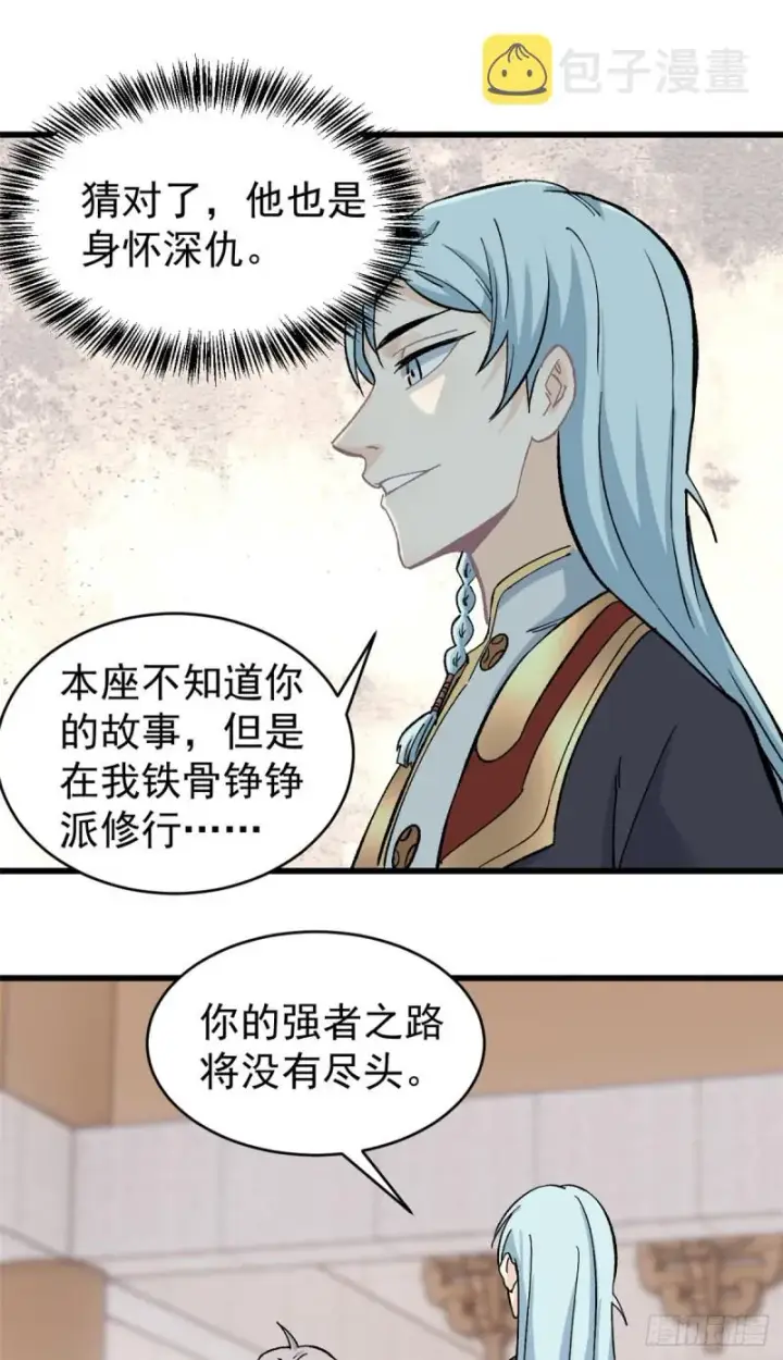 漫画《万古最强宗》53 夜帝跳儿歌第24张图