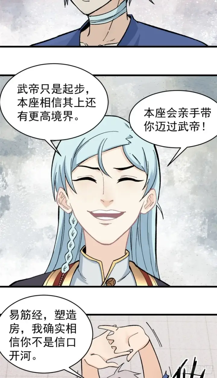 漫画《万古最强宗》53 夜帝跳儿歌第26张图