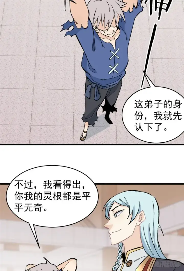 漫画《万古最强宗》53 夜帝跳儿歌第27张图