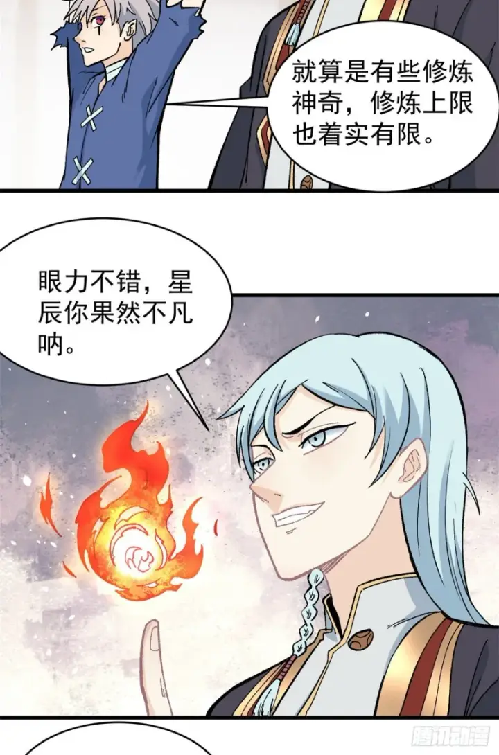 漫画《万古最强宗》53 夜帝跳儿歌第28张图