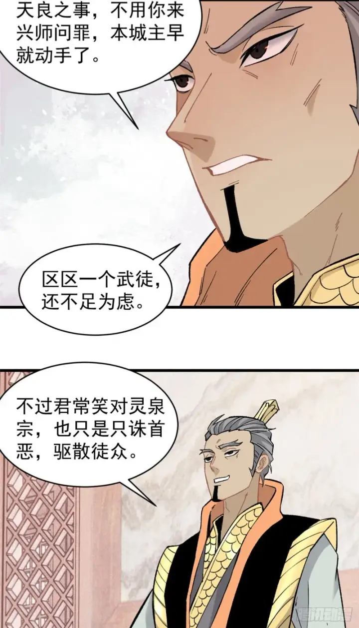 漫画《万古最强宗》53 夜帝跳儿歌第3张图
