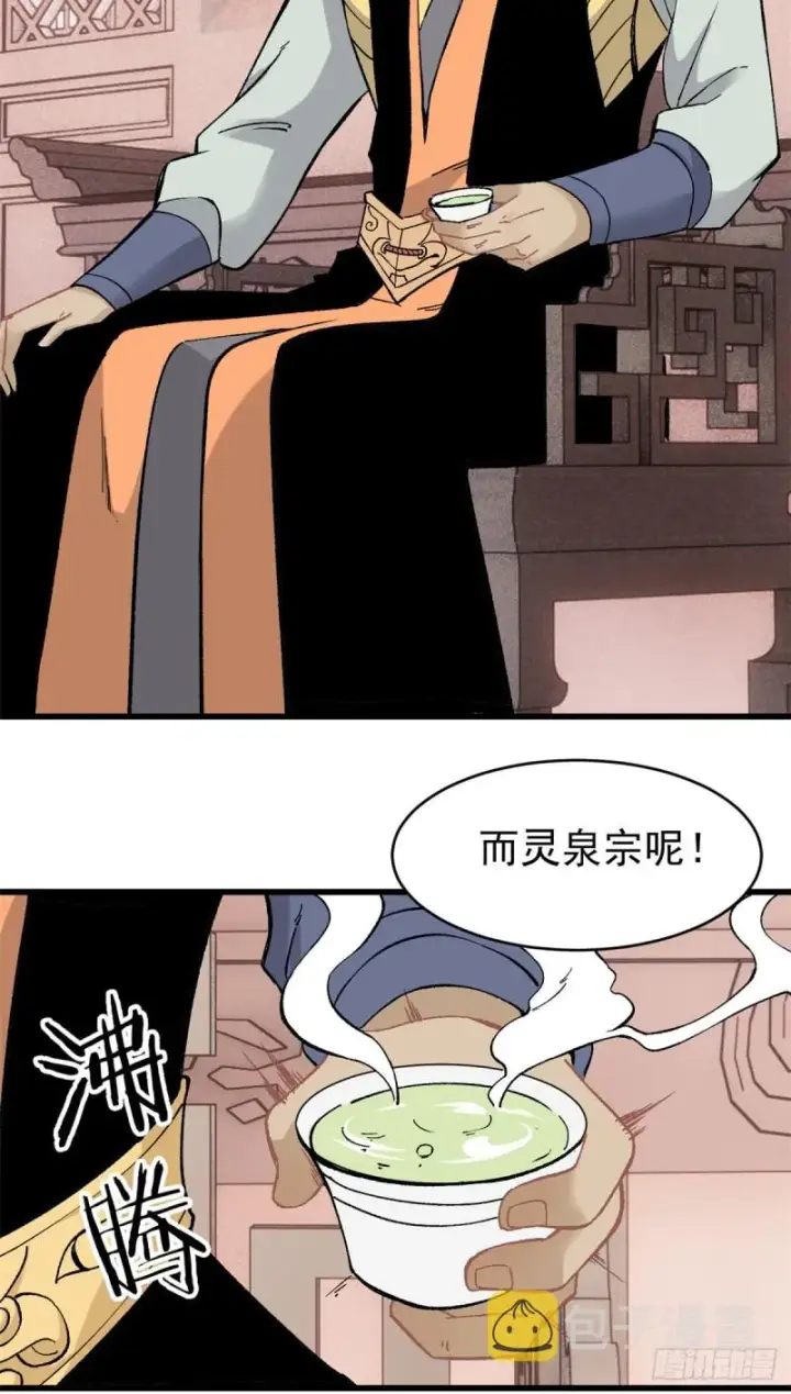 漫画《万古最强宗》53 夜帝跳儿歌第4张图