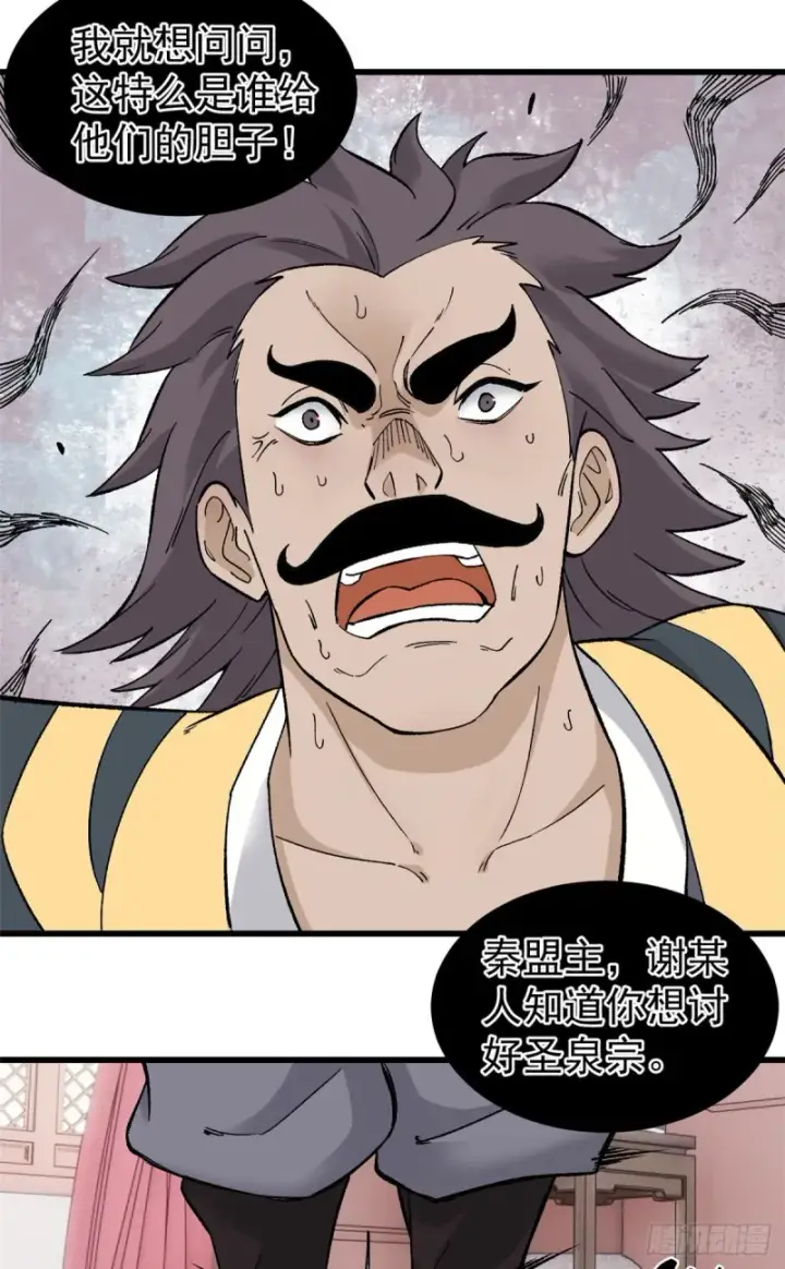 漫画《万古最强宗》53 夜帝跳儿歌第6张图