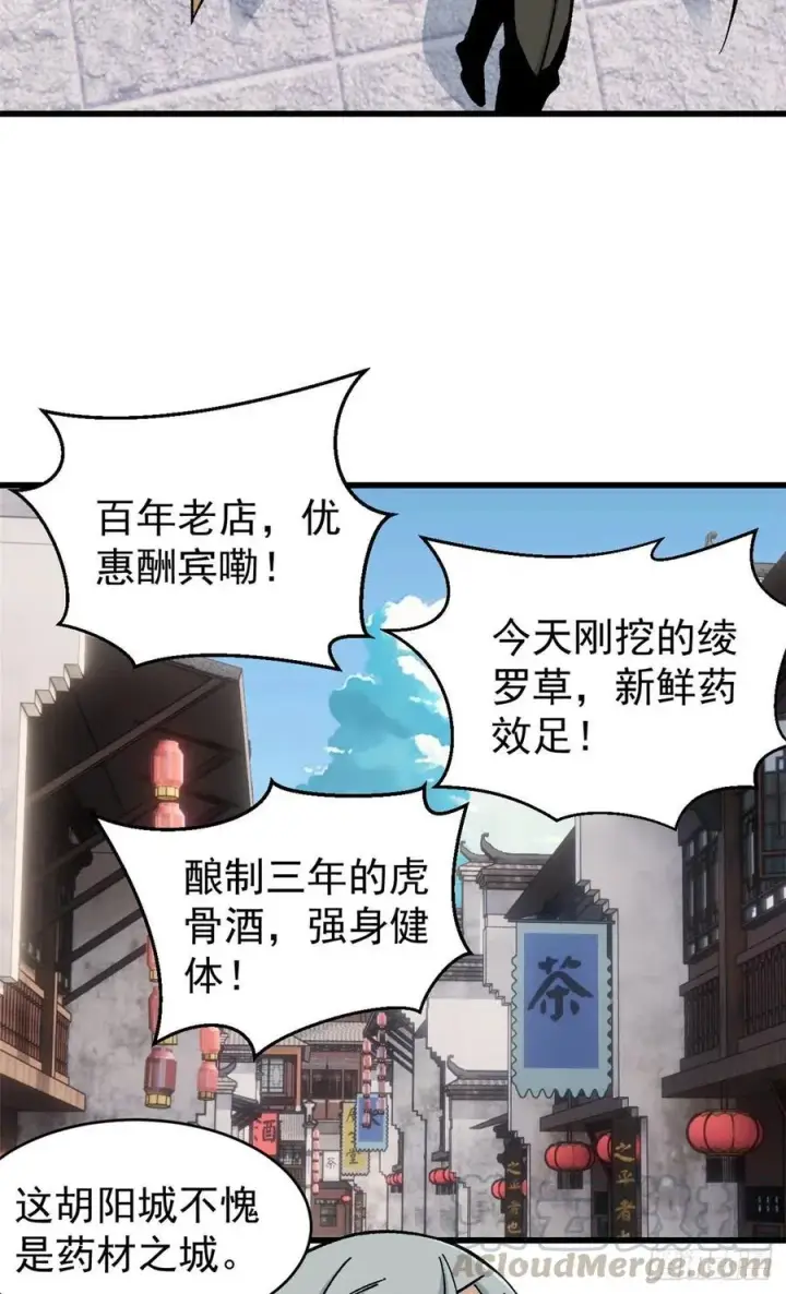漫画《万古最强宗》54 卖丹药挣钱第11张图