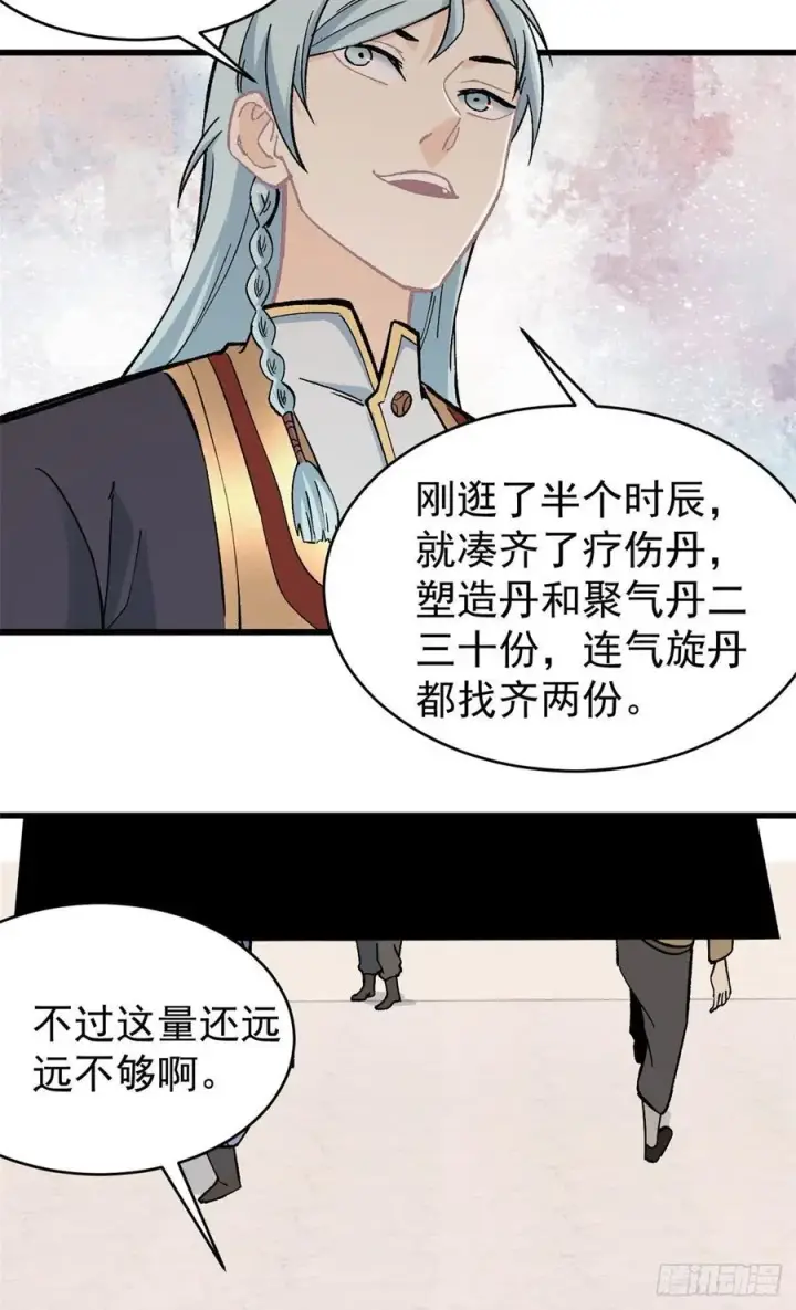 漫画《万古最强宗》54 卖丹药挣钱第12张图