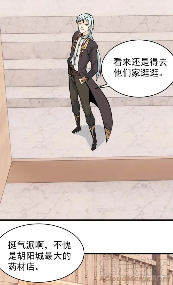 漫画《万古最强宗》54 卖丹药挣钱第13张图
