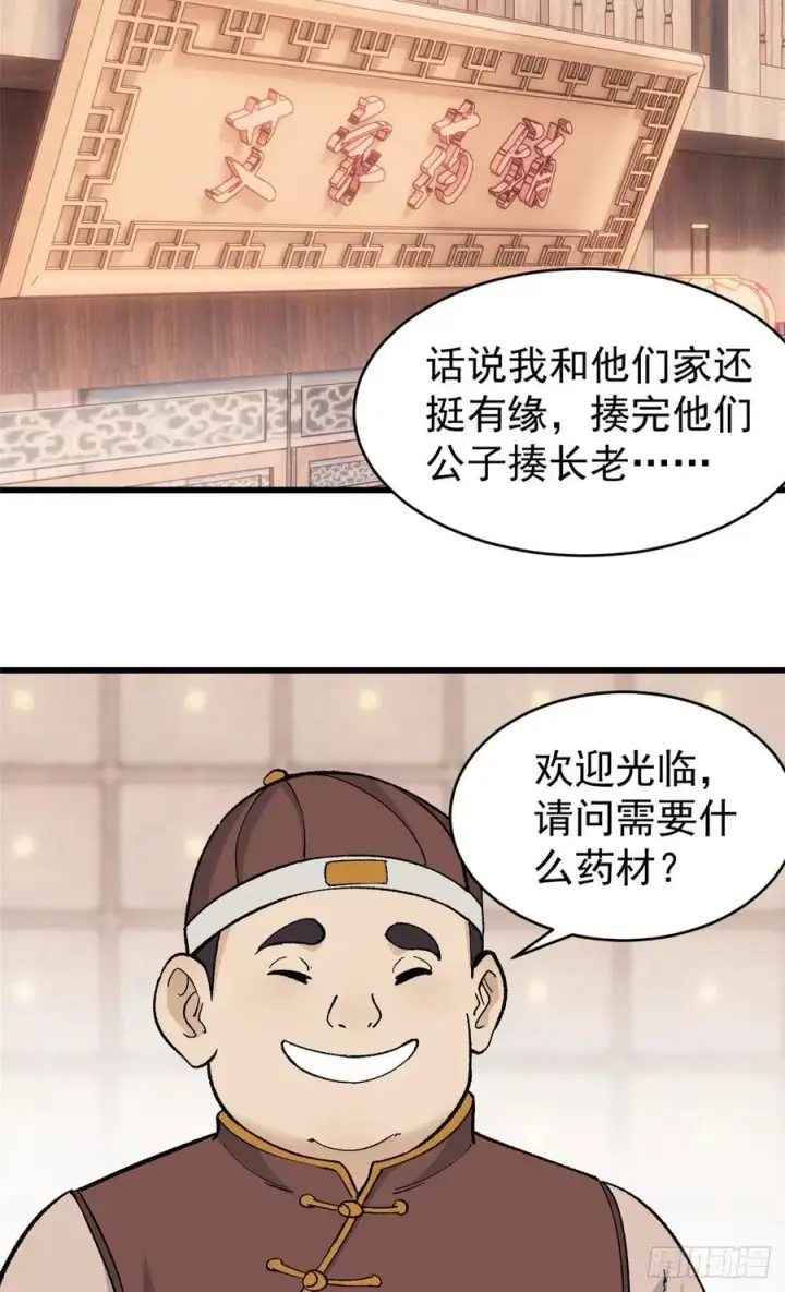 漫画《万古最强宗》54 卖丹药挣钱第14张图