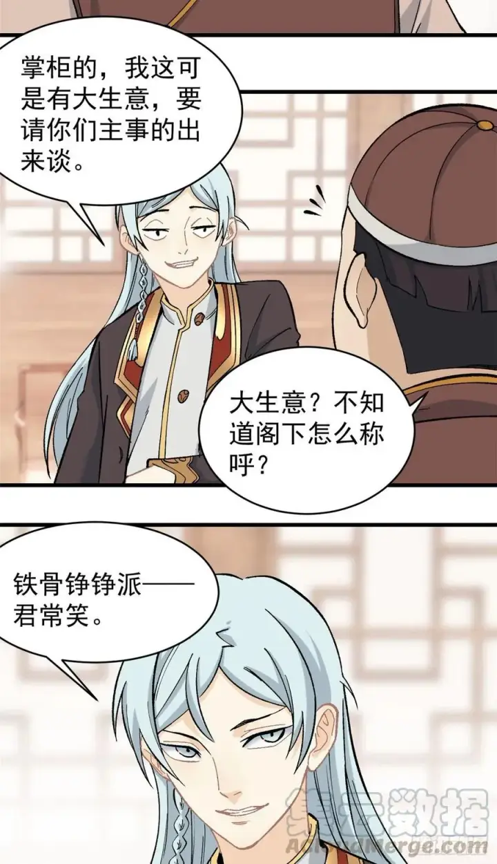 漫画《万古最强宗》54 卖丹药挣钱第15张图