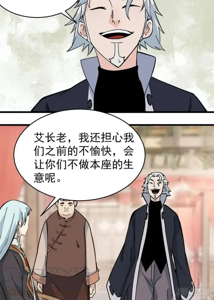 漫画《万古最强宗》54 卖丹药挣钱第21张图