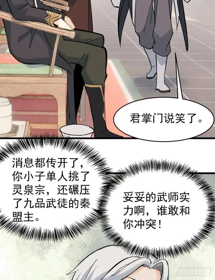漫画《万古最强宗》54 卖丹药挣钱第22张图