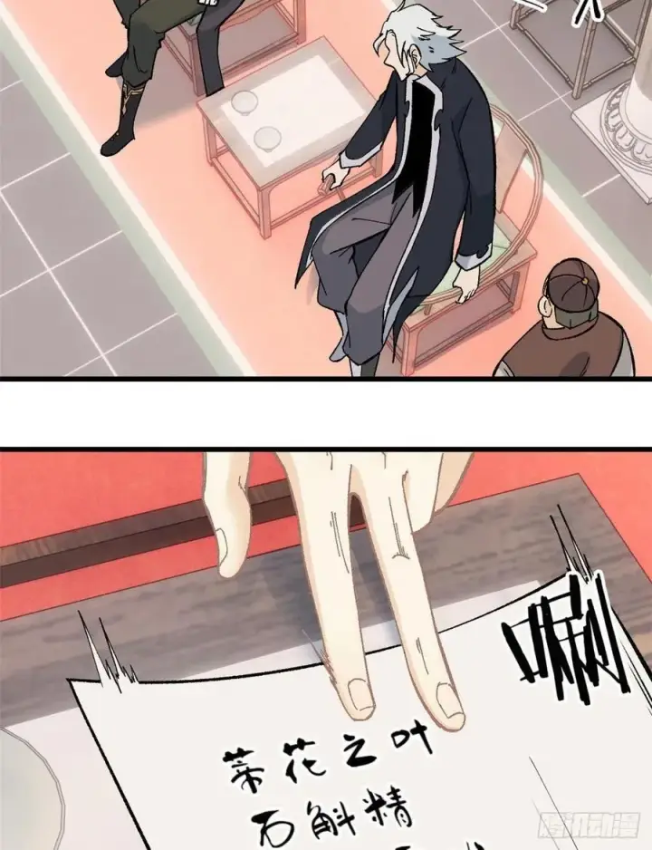 漫画《万古最强宗》54 卖丹药挣钱第24张图