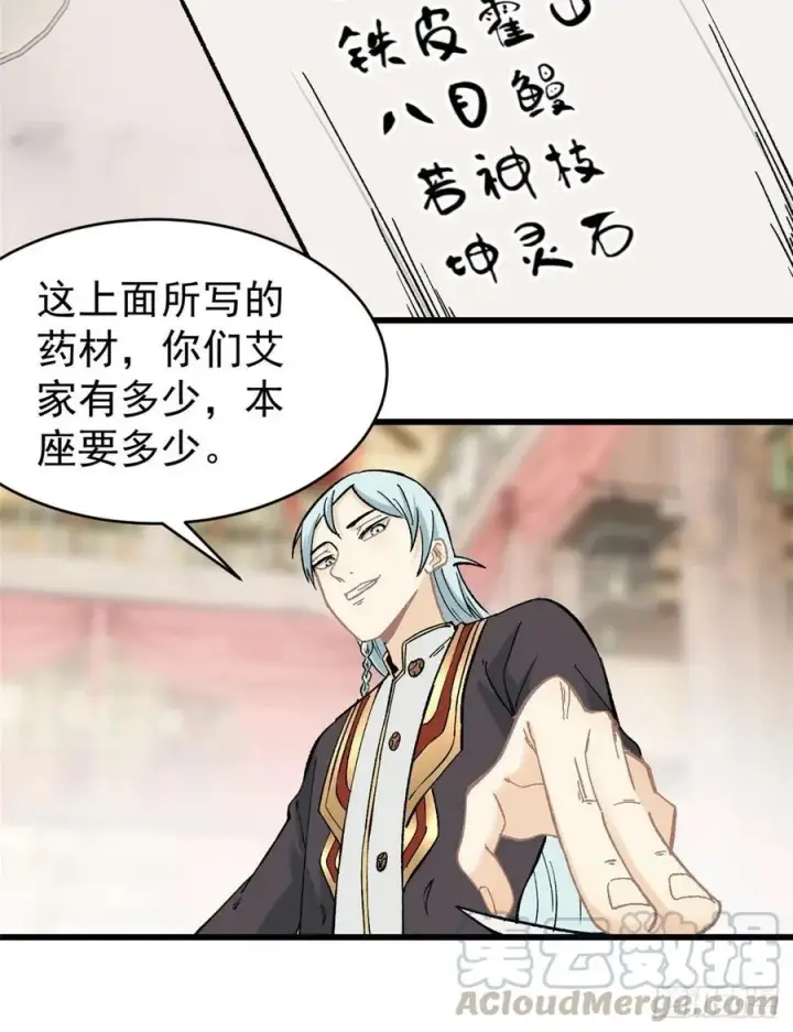 漫画《万古最强宗》54 卖丹药挣钱第25张图