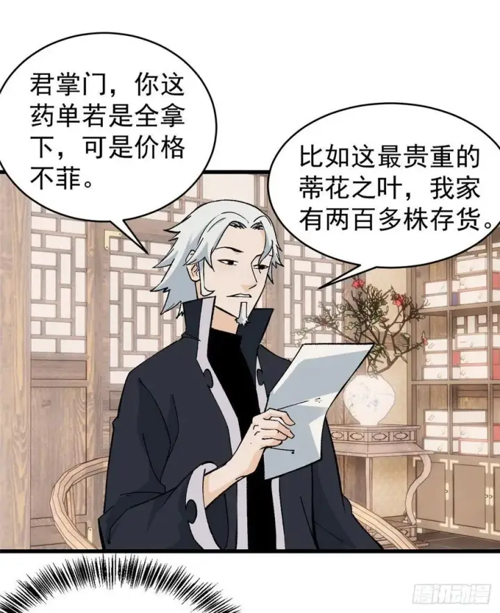 漫画《万古最强宗》54 卖丹药挣钱第26张图