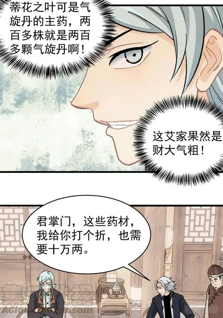 漫画《万古最强宗》54 卖丹药挣钱第27张图