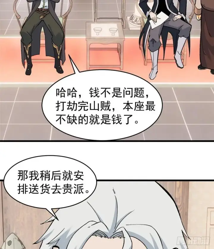 漫画《万古最强宗》54 卖丹药挣钱第28张图