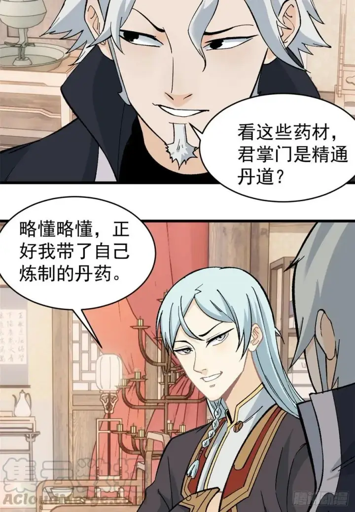 漫画《万古最强宗》54 卖丹药挣钱第29张图