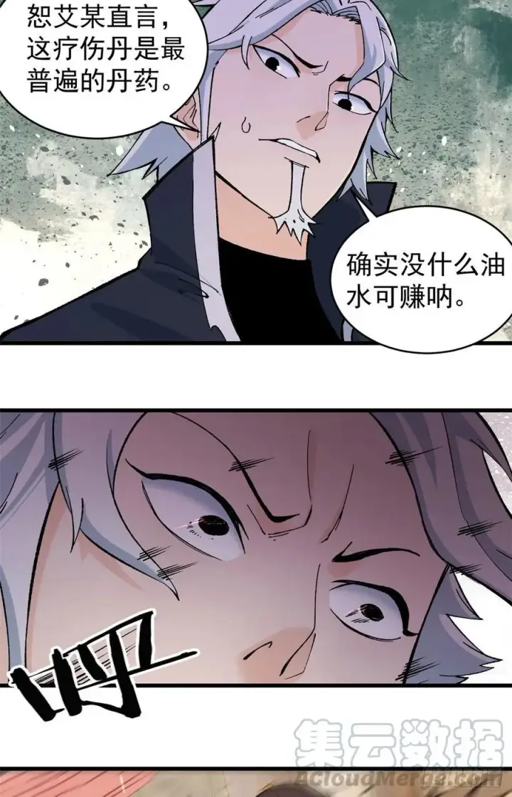 漫画《万古最强宗》54 卖丹药挣钱第31张图