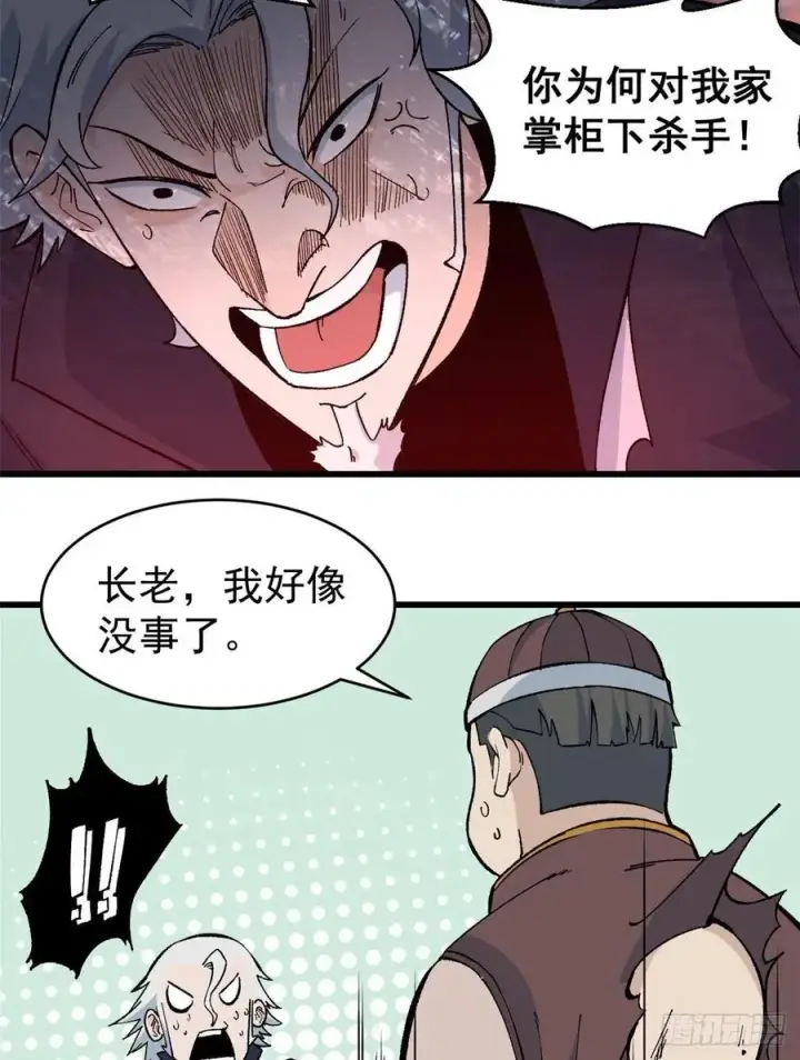 漫画《万古最强宗》54 卖丹药挣钱第34张图