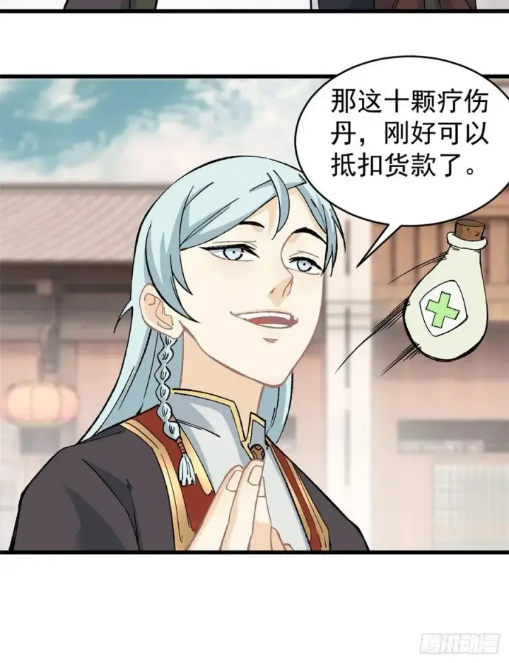 漫画《万古最强宗》55 完成隐藏任务第10张图